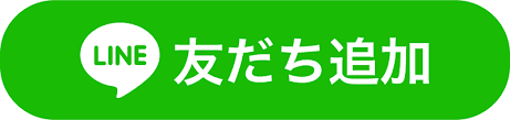 友だち追加