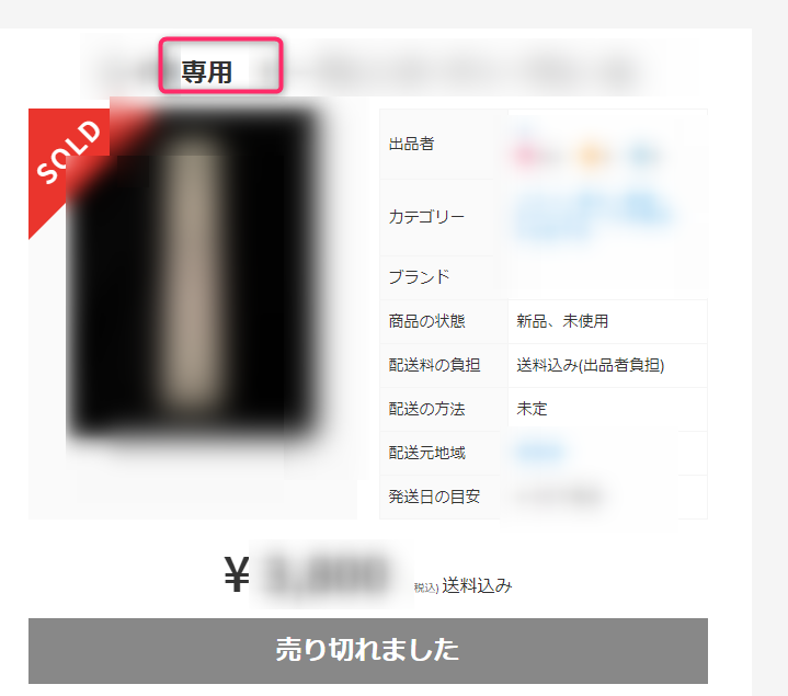 メルカリ◯◯様専用