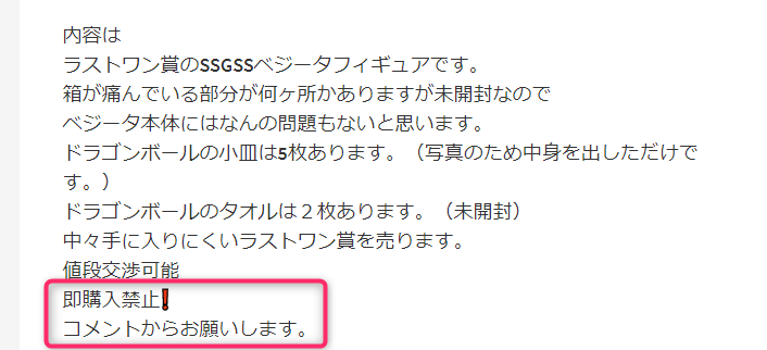 即購入禁止