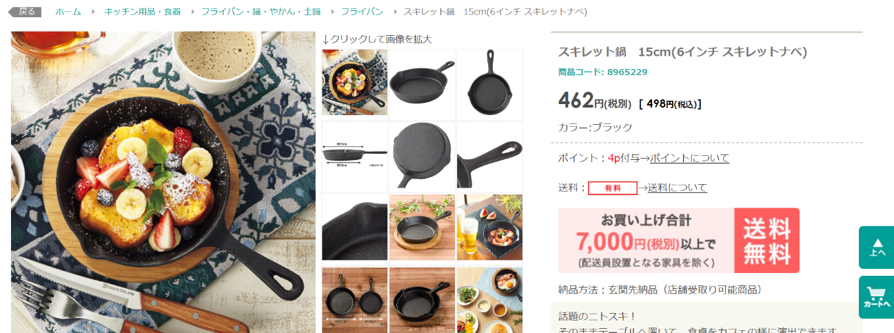 フライパンせどり